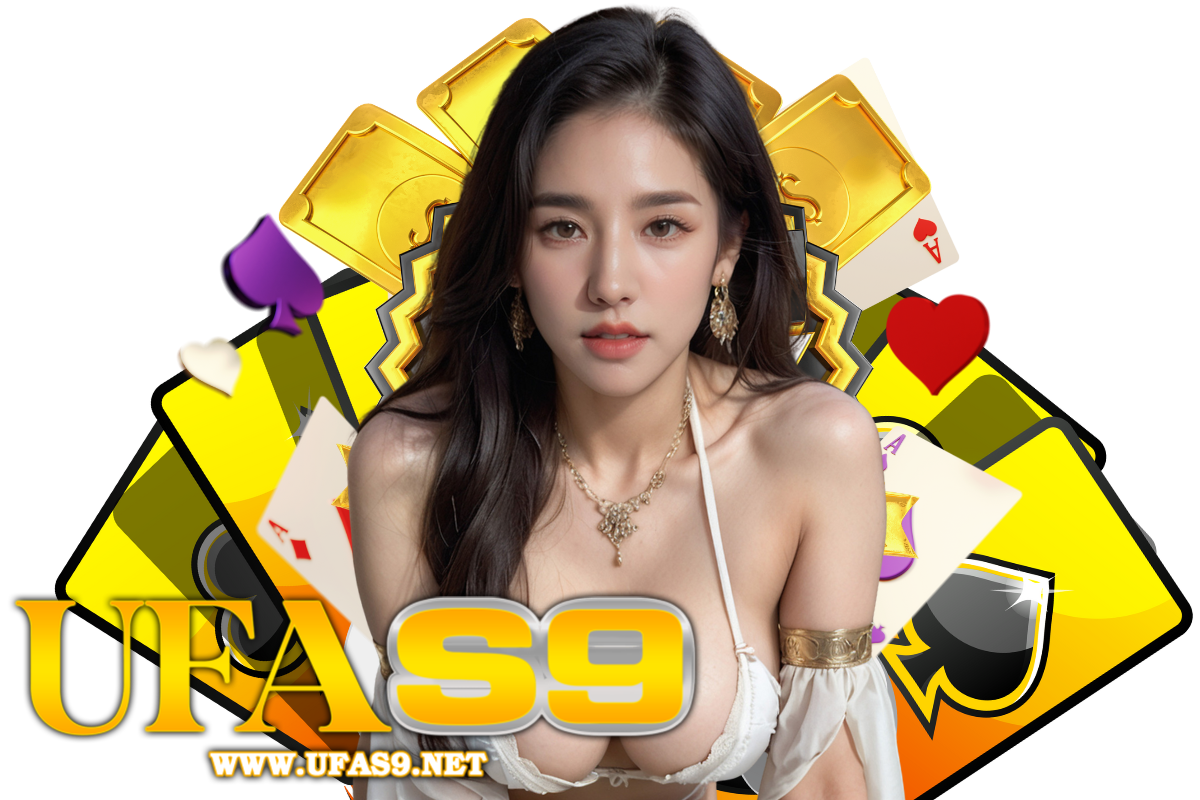 ufas9 แจกเครดิตฟรี